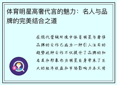 体育明星高奢代言的魅力：名人与品牌的完美结合之道